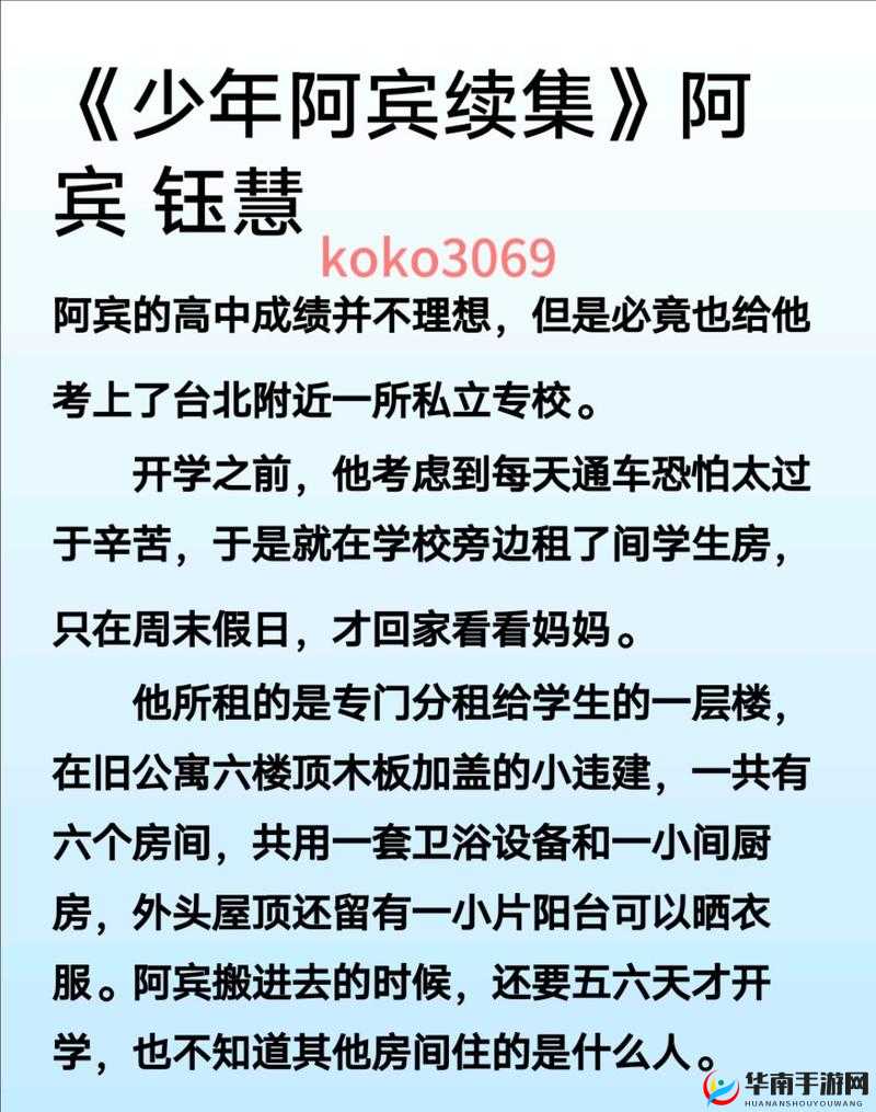 大肉大捧一进一出阿宾少年小说:禁忌的青春故事