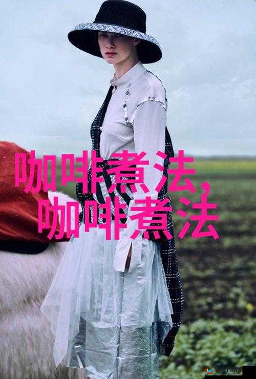 zo2o 女人另类 z020 男男：关于他们的独特故事与现象探讨