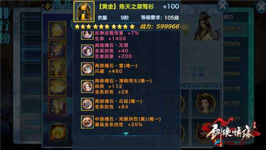 剑侠情缘耶律楚材魂石，防御与抗性的双重守护