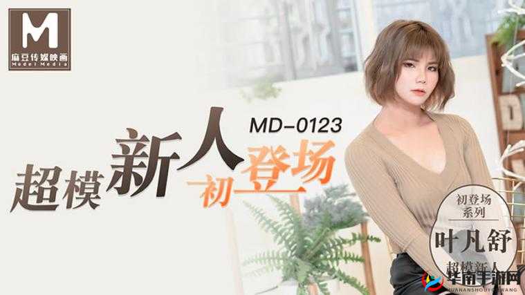 199 麻豆:引领时尚潮流的先锋