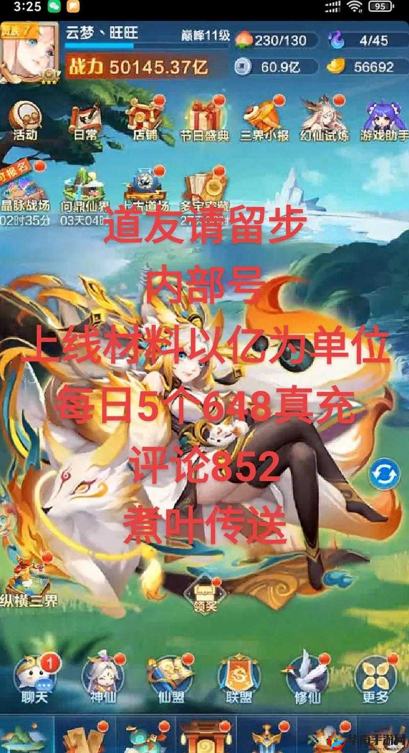 道友请留步手游七日活动奖励介绍及快速升级攻略