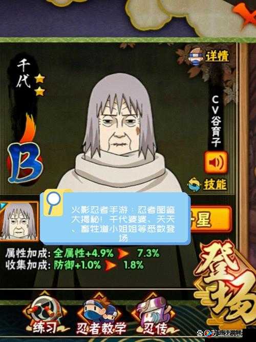 火影忍者手游千代婆婆定位详解，B级是否适合？