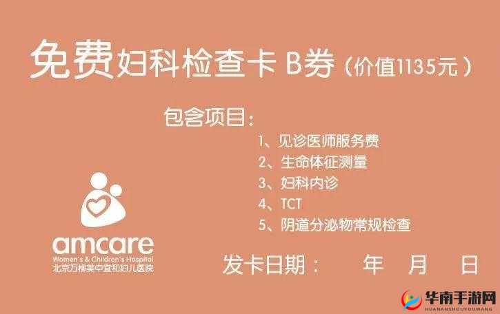 非会员体检验 120 免费领取：快来体验超值健康服务