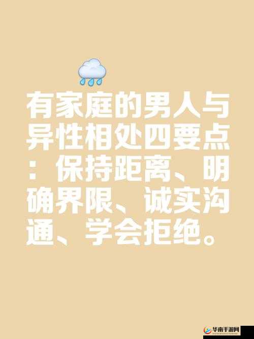 当丈夫面与其他男人相处之道：如何兼顾家庭与社交