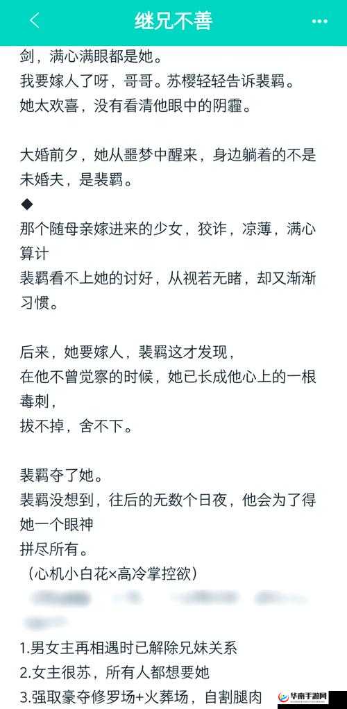 1v5 男主是女主继兄小说：禁忌之恋与复杂情感纠葛