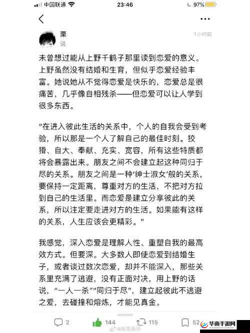 男生和女生在一起：探索亲密关系中的奇妙体验