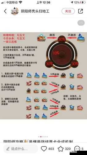 阴阳师手游变异结界卡合成概率分析