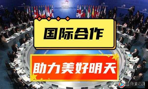 亚洲 1 区 2 区：跨越地域的文化交流与合作