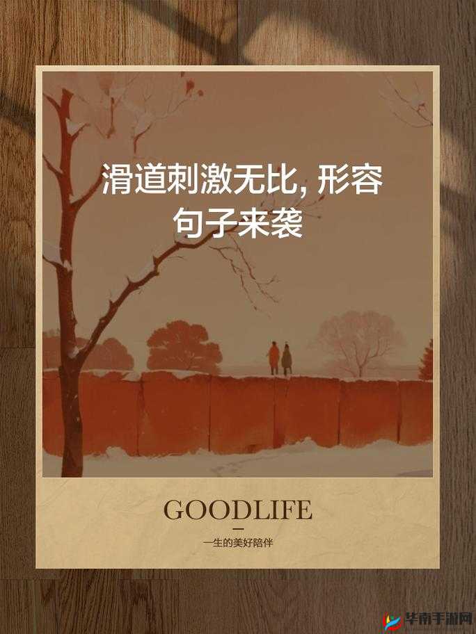 好爽 好紧 再深一点:极致快感,让你欲罢不能