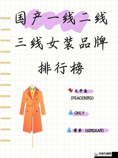 国产精品一线：展现中国高品质产品的卓越风采