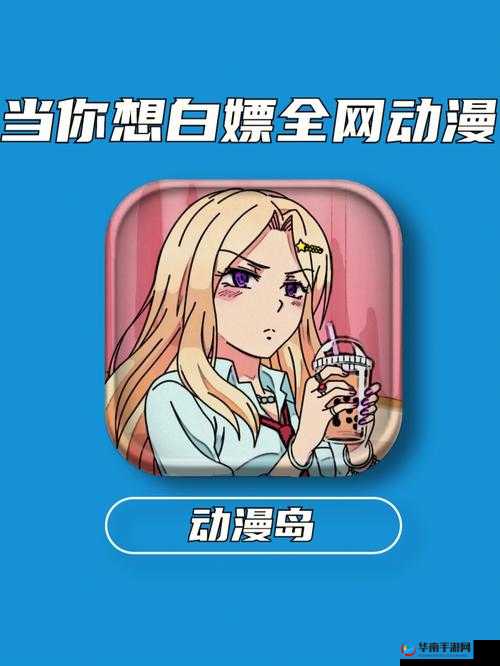 在线免费观看动漫，尽在本网站