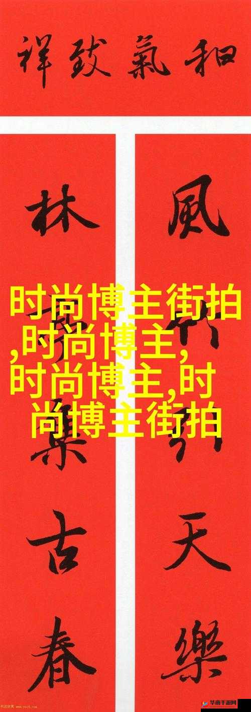 真人床上拔萝卜之激情演绎与独特体验