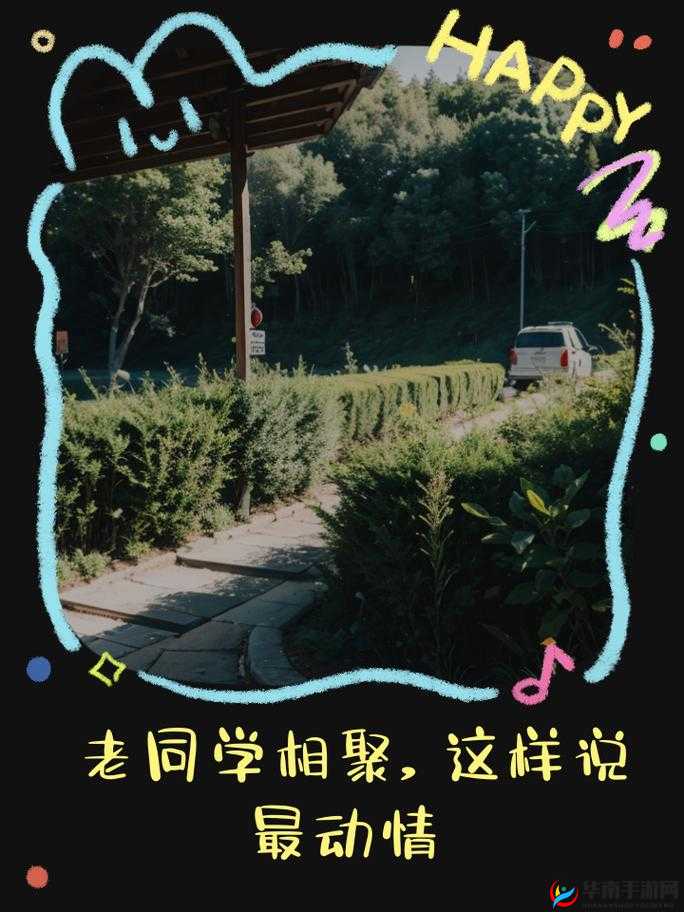 老同学 3 免费完整版在线观看中国：追忆同窗情谊的精彩影视之旅