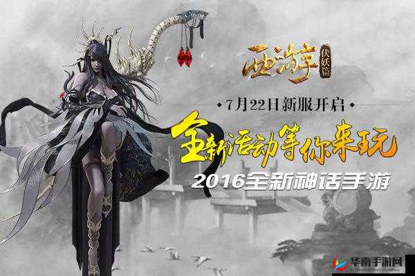 西游伏妖篇3月9日11时新服新区活动开启，资源管理新篇章