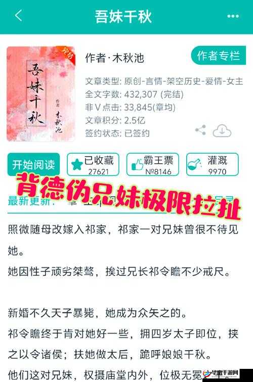 1v5男主是女主继兄小说：情感纠葛与禁忌之恋的碰撞