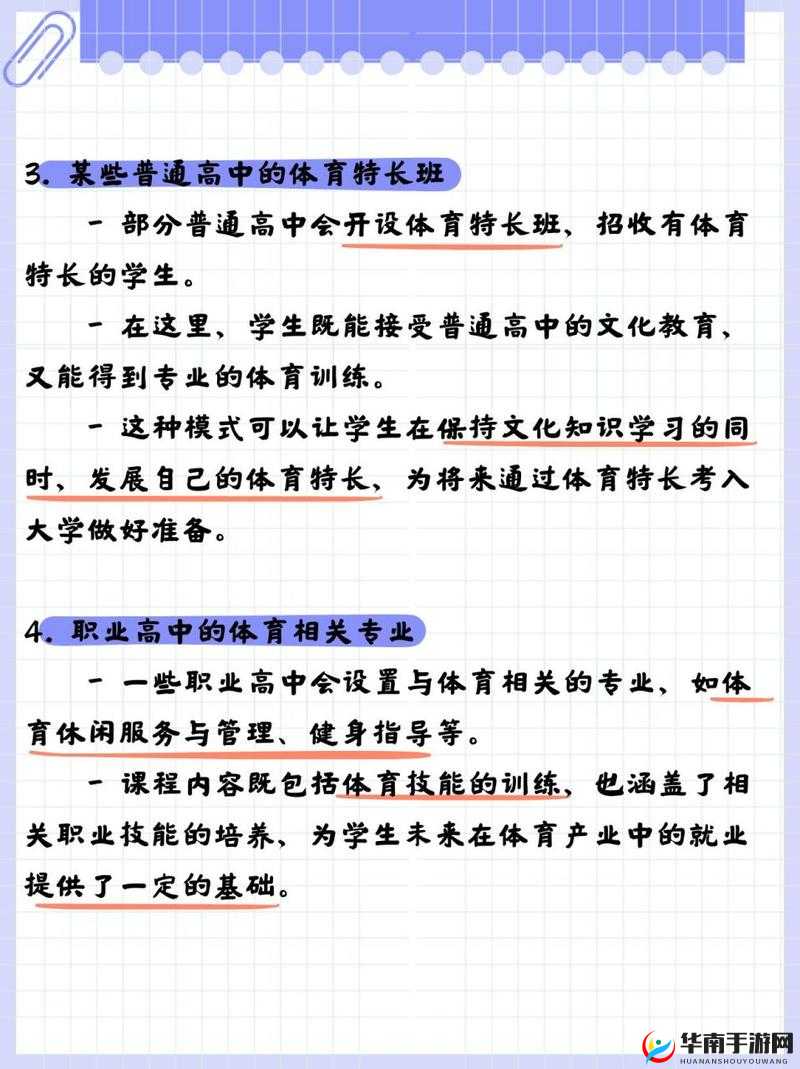 初中毕业想学体育该如何选择合适的学校呢
