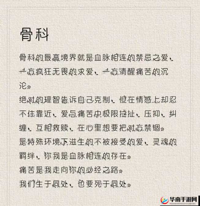 附骨骨科年下之青春的羁绊与情感的纠葛