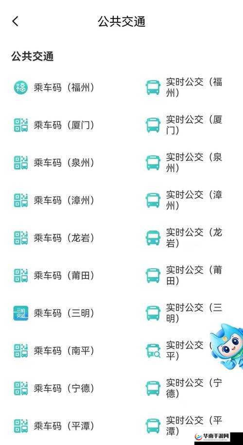 福建导航 app 网站入口下载安装：便捷出行的智慧之选