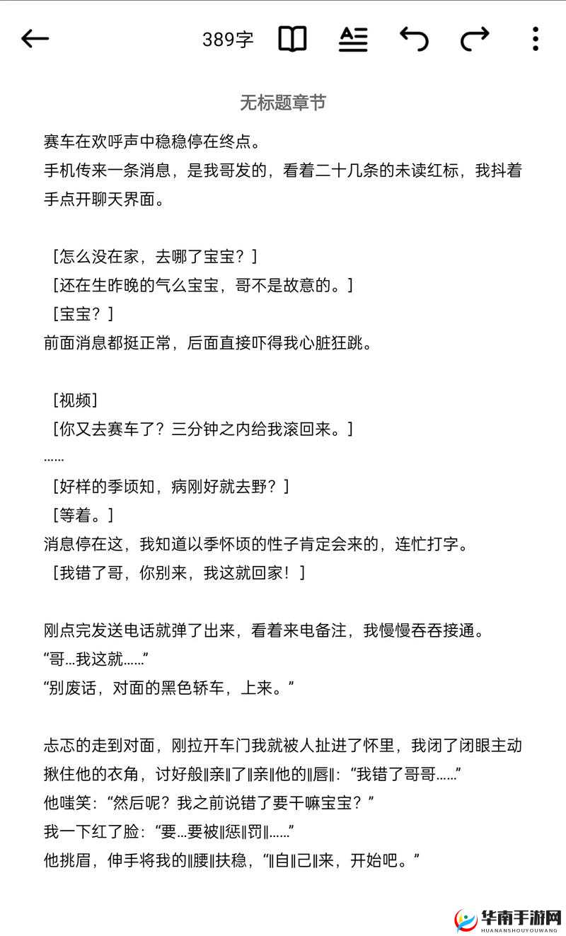 从小开始 po 骨科：一段别样的成长故事