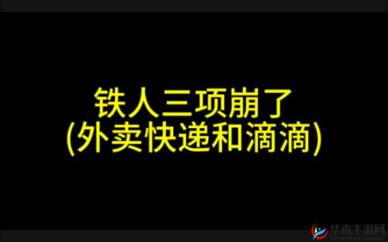 外卖 GayChin 快递 Gay：速度与激情的送餐之旅