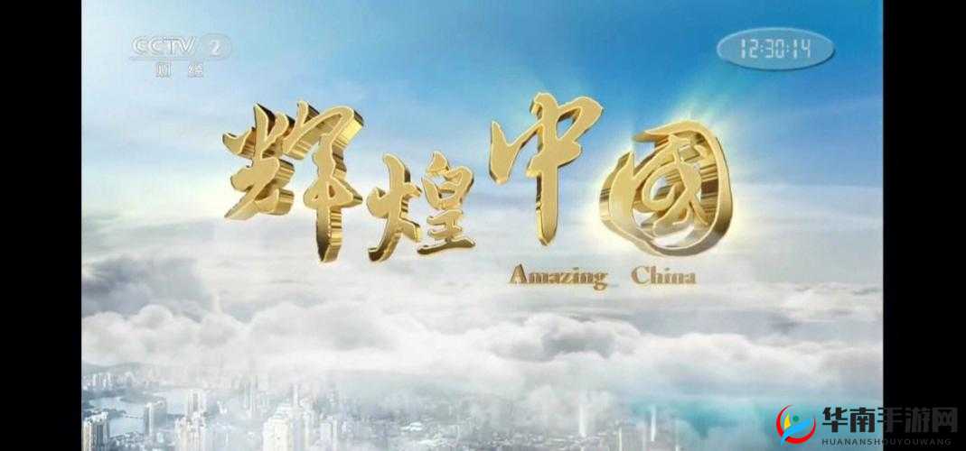 xxxxwwww 中国:展现独特魅力与辉煌成就的伟大国度