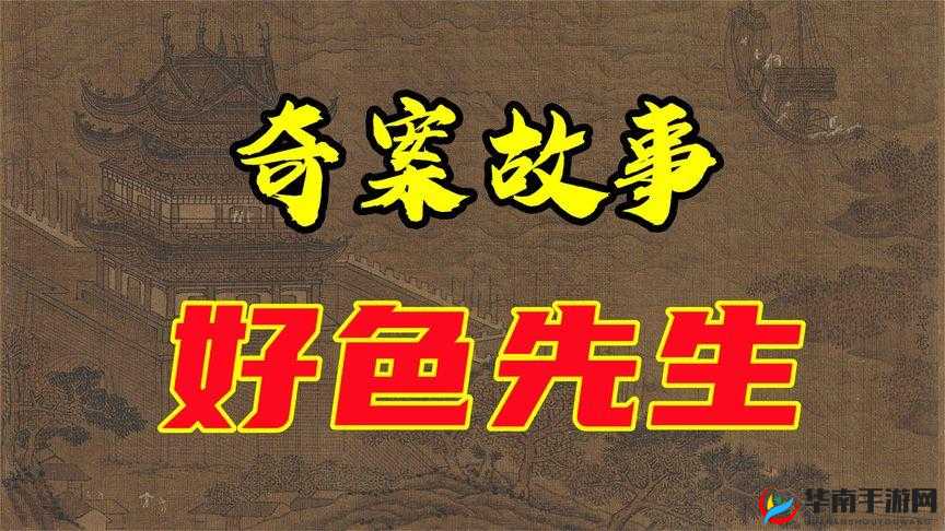 好色先生TV下载安装：一款需谨慎对待的应用程序