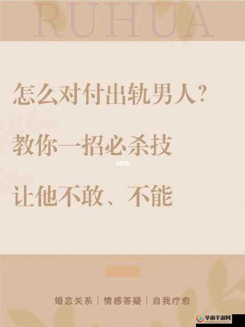 如何运用对付老公出轨最狠的一招让他彻底悔悟