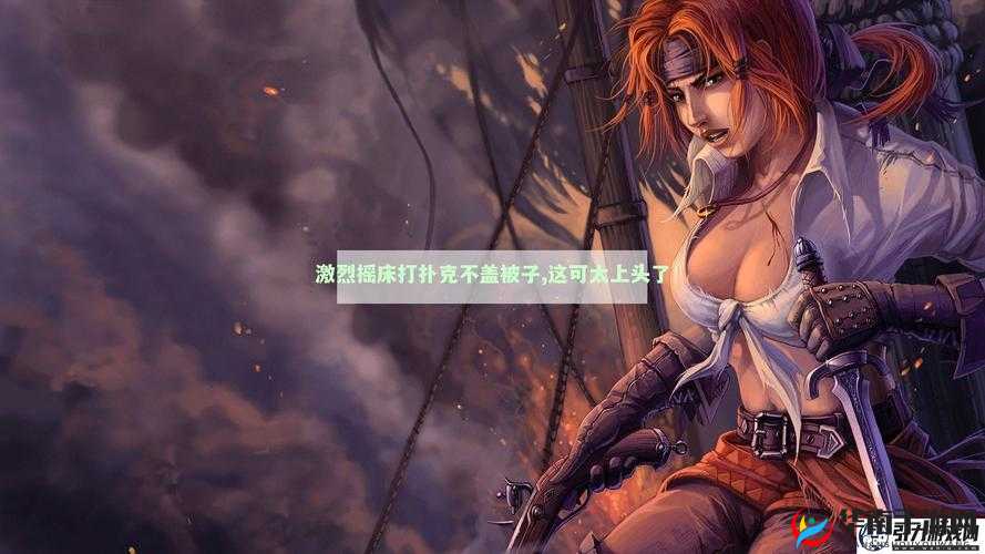 免费无遮挡视频网站摇床带来极致视觉享受与独特体验