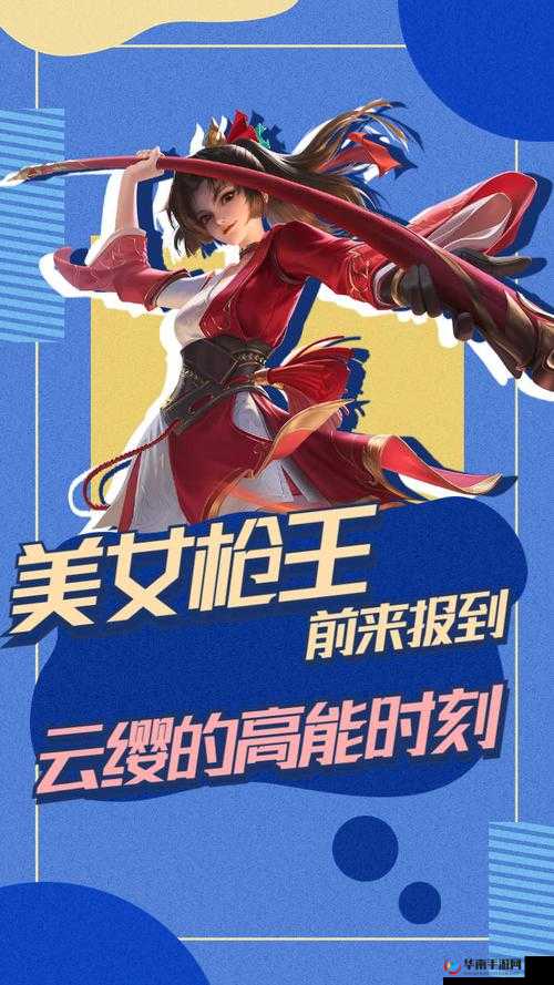 云缨被扒开腿坐做同人游戏：极致体验，热血战斗