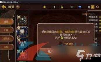 龙之谷手游精灵觉醒药水怎么获得，觉醒药水获得方法解析