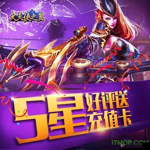 大天使之翼手游活动系统玩法及规则介绍