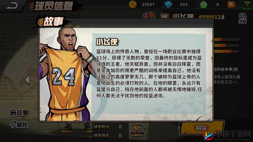 街头篮球手游小飞侠中投三分流阵容解析