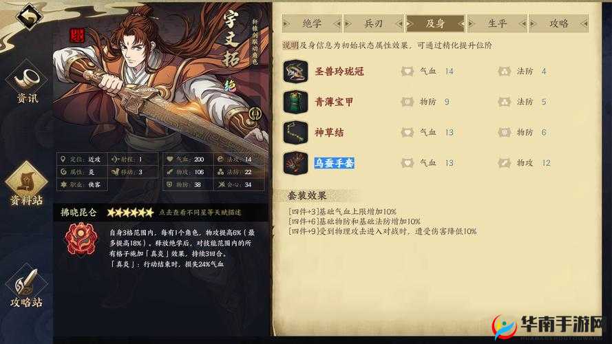 轩辕剑3手游版宇文拓羁绊选择技巧介绍