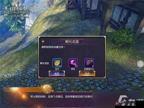 太极熊猫3猎龙，孵化龙蛋奇遇记玩法介绍