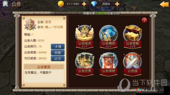 天堂之心公会悬赏系统深度解析与玩法技巧