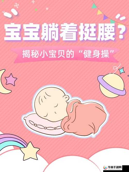 宝宝躺着把腰挺起来怎么回事：探究背后的原因和影响