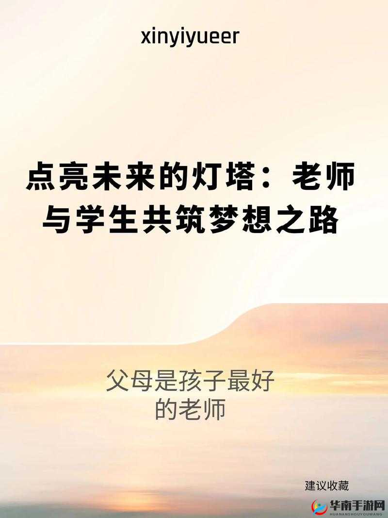 Miss 女教师：用智慧与爱心点亮学生成长之路