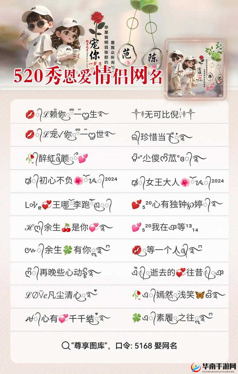 大量情侣网名网站，让爱情网名更甜蜜-