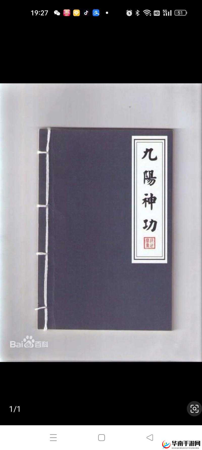 九阳神功的起源与影响