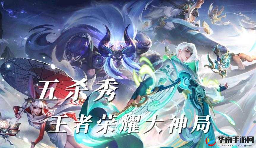 在王者荣耀这款风靡全球的手机MOBA游戏中，五杀无疑是每位玩家梦寐以求的荣耀时刻。而在众多英雄组合中，赵云携手黄忠的团战组合，凭借其强大的爆发力和默契的配合，往往能在战场上创造出令人惊叹的五杀壮举。