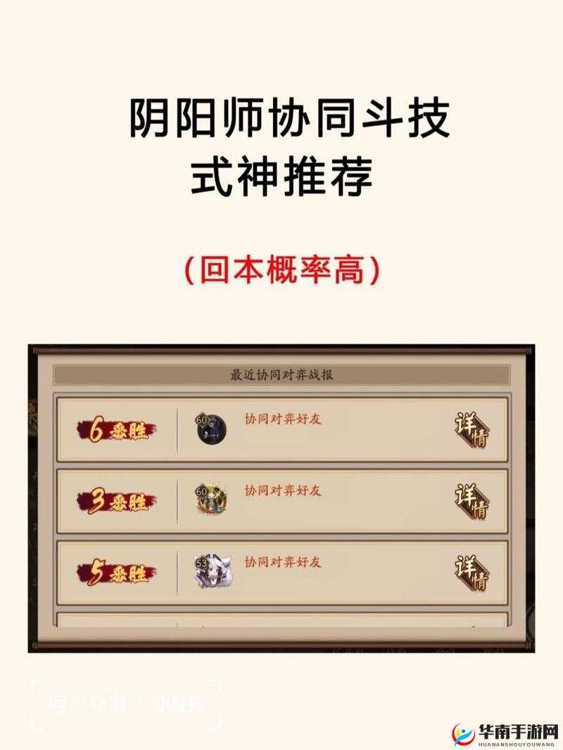 阴阳师手游协同斗技式神选择，主流辅助分析