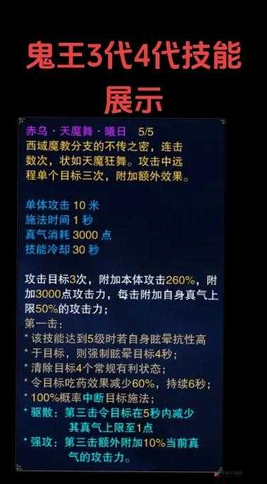 诛仙手游鬼王角色深度解析与最强属性搭配技巧
