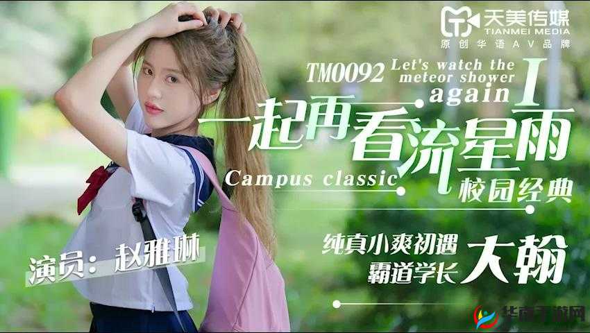 天美传媒 md0076 苏语棠:春光乍泄,演绎都市情感纠葛