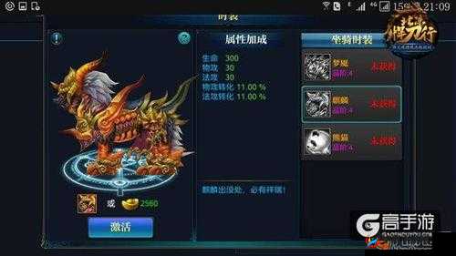 北凉悍刀行坐骑时装系统，炫酷与实力并存