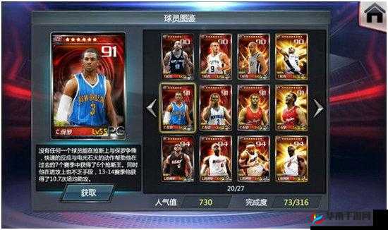 篮球经理梦之队，解锁球员图鉴的高效秘籍