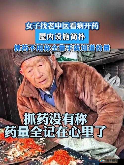 震惊老中医用嘴吸出女子体内阴毒小雨，此乃真功夫？