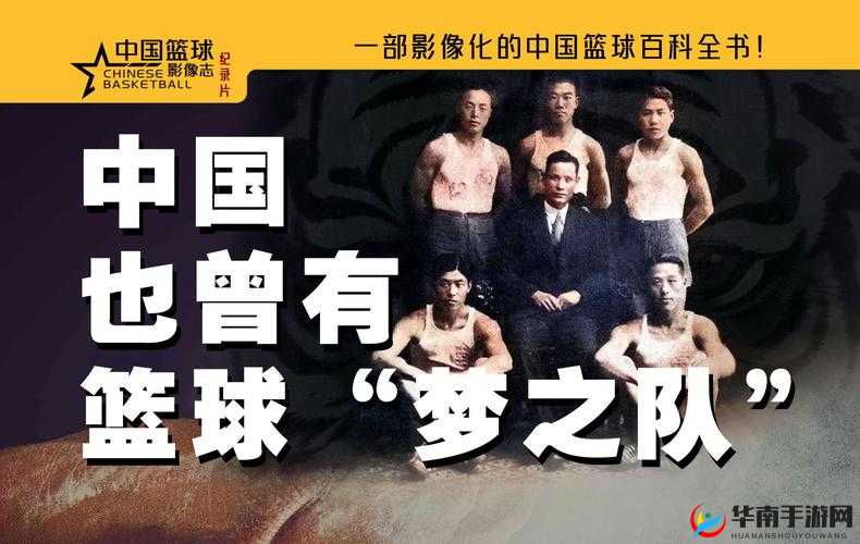 篮球经理梦之队，塑造传奇，驰骋赛场