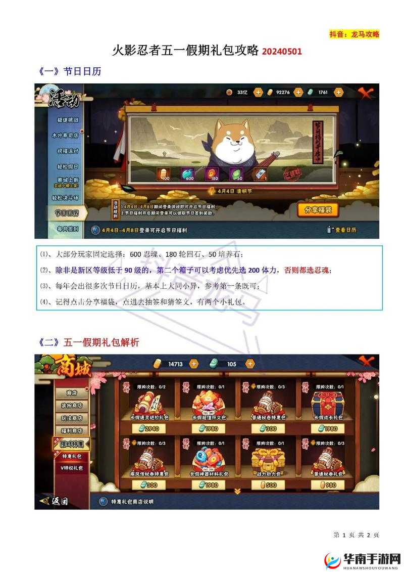 火影忍者手游战力特惠礼包解析，资源管理的艺术