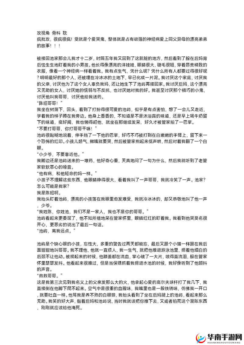 我可是你哥骨科双男主：一段禁忌情感的纠缠与挣扎