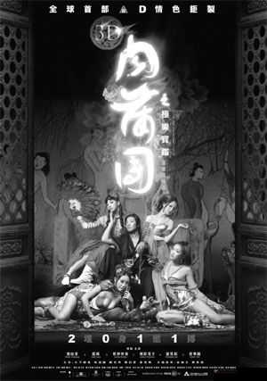 金瓶双艳 d 肉蒲团：一部跨越时空的情欲传奇